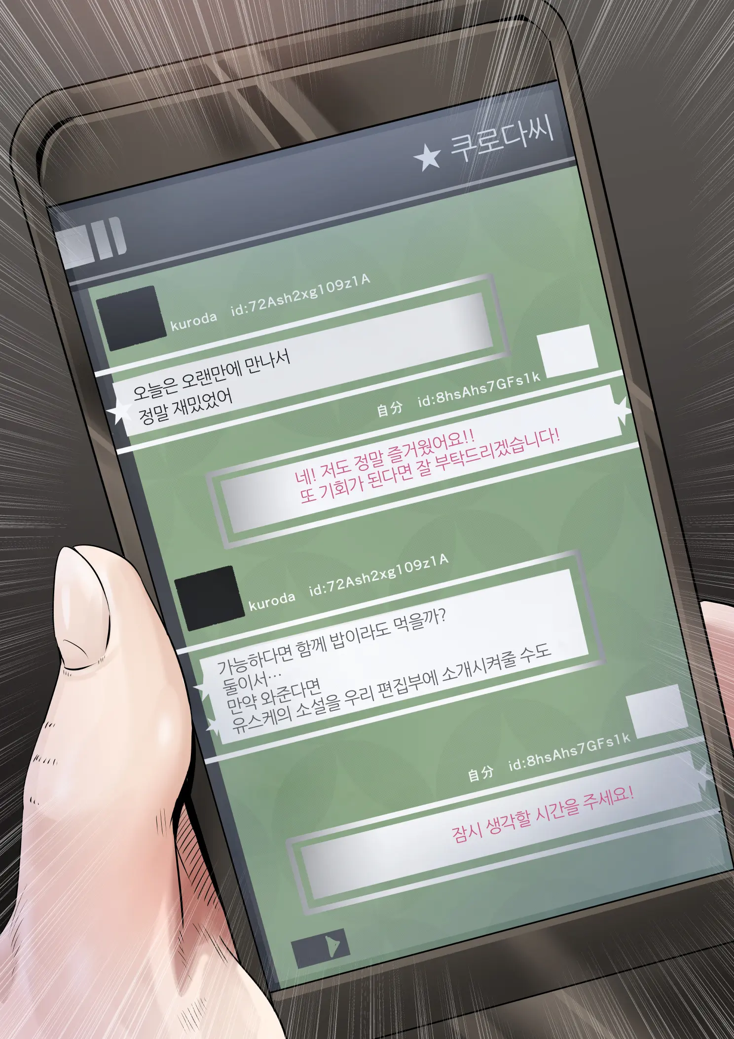 Douki No Yome To Makura Ecchi To Danna No Uwaki ~Jusei Part~ | 동기의 아내와 베개 영업, 남편의 바람
